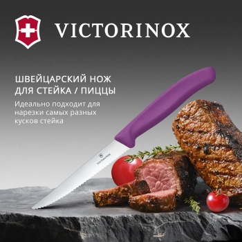 Нож кухонный Victorinox Swiss Classic 6.7235.C1