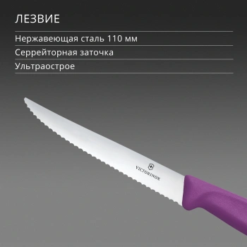 Нож кухонный Victorinox Swiss Classic 6.7235.C1