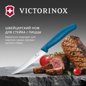 Нож кухонный Victorinox Swiss Classic 6.7232.C1
