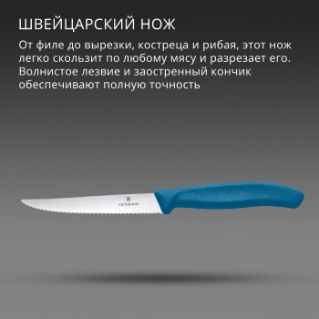 Нож кухонный Victorinox Swiss Classic 6.7232.C1