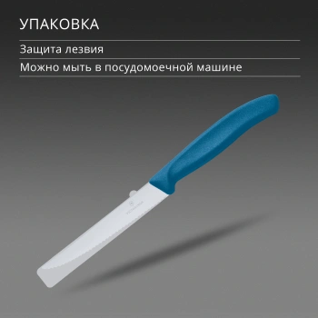 Нож кухонный Victorinox Swiss Classic 6.7232.C1