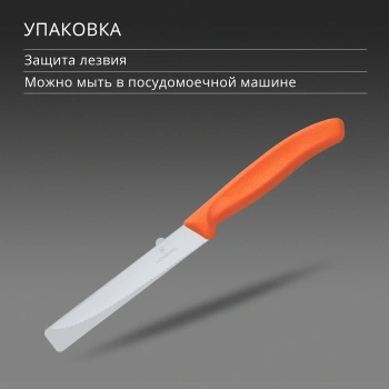 Нож кухонный Victorinox Swiss Classic 6.7239.C1