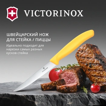 Нож кухонный Victorinox Swiss Classic 6.7238.C1