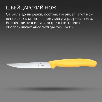 Нож кухонный Victorinox Swiss Classic 6.7238.C1