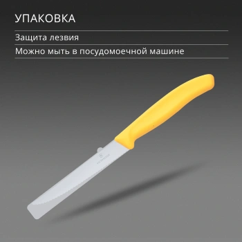 Нож кухонный Victorinox Swiss Classic 6.7238.C1