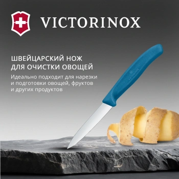 Нож кухонный Victorinox Swiss Classic 6.7602.C1