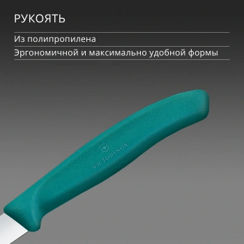 Нож кухонный Victorinox Swiss Classic 6.7604.C1