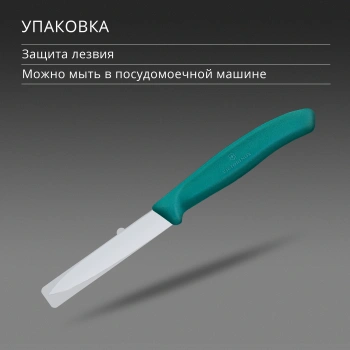 Нож кухонный Victorinox Swiss Classic 6.7604.C1