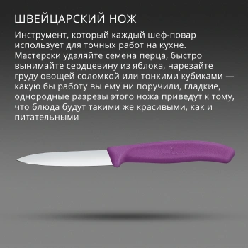 Нож кухонный Victorinox Swiss Classic 6.7605.C1