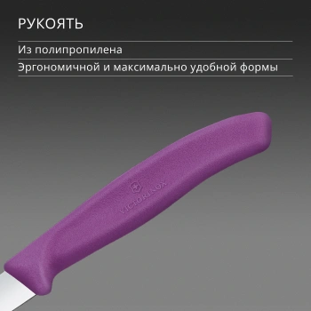 Нож кухонный Victorinox Swiss Classic 6.7605.C1