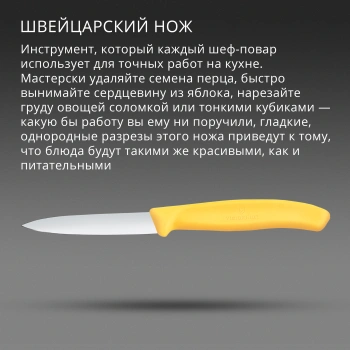 Нож кухонный Victorinox Swiss Classic