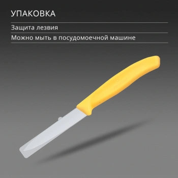 Нож кухонный Victorinox Swiss Classic