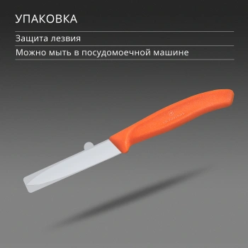 Нож кухонный Victorinox Swiss Classic