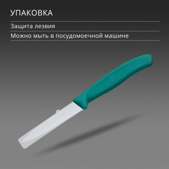 Нож кухонный Victorinox Swiss Classic