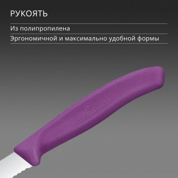 Нож кухонный Victorinox Swiss Classic