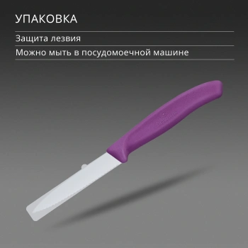 Нож кухонный Victorinox Swiss Classic