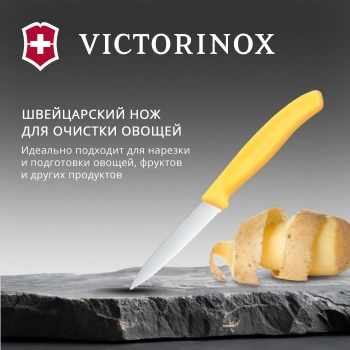 Нож кухонный Victorinox Swiss Classic