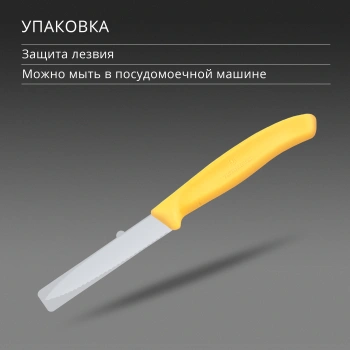 Нож кухонный Victorinox Swiss Classic