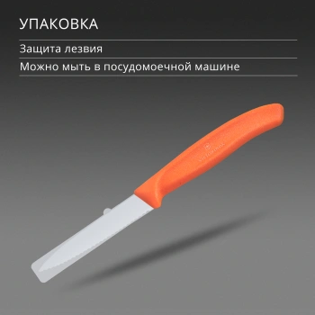 Нож кухонный Victorinox Swiss Classic