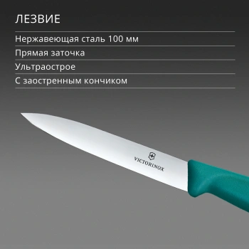 Нож кухонный Victorinox Swiss Classic