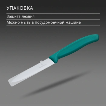 Нож кухонный Victorinox Swiss Classic