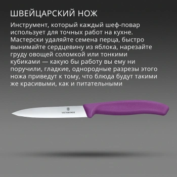 Нож кухонный Victorinox Swiss Classic