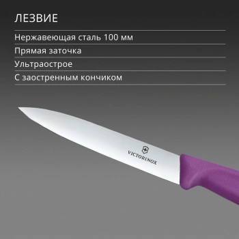 Нож кухонный Victorinox Swiss Classic