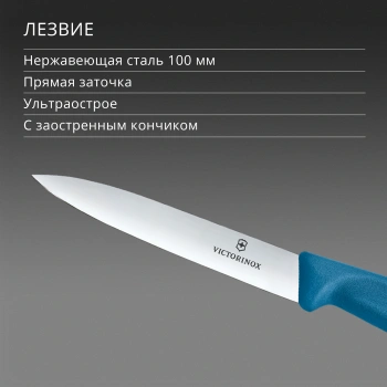 Нож кухонный Victorinox Swiss Classic