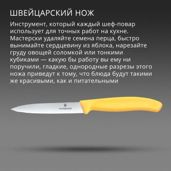 Нож кухонный Victorinox Swiss Classic