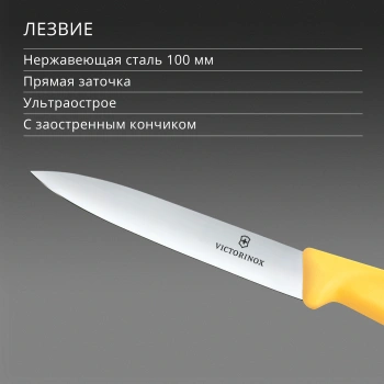 Нож кухонный Victorinox Swiss Classic