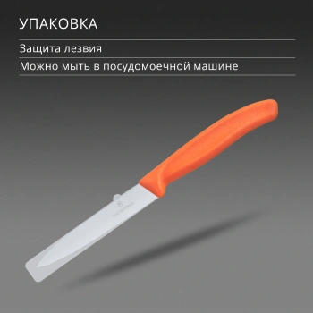 Нож кухонный Victorinox Swiss Classic