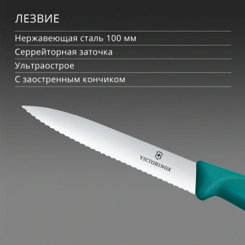 Нож кухонный Victorinox Swiss Classic