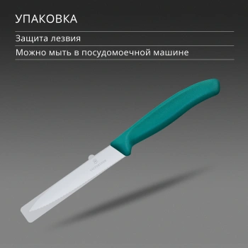 Нож кухонный Victorinox Swiss Classic