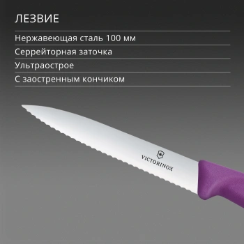 Нож кухонный Victorinox Swiss Classic