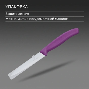 Нож кухонный Victorinox Swiss Classic