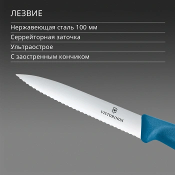Нож кухонный Victorinox Swiss Classic
