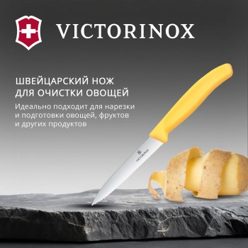Нож кухонный Victorinox Swiss Classic
