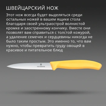 Нож кухонный Victorinox Swiss Classic