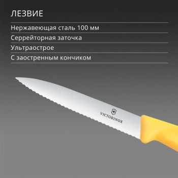 Нож кухонный Victorinox Swiss Classic