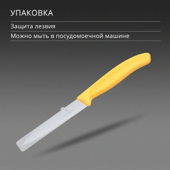 Нож кухонный Victorinox Swiss Classic
