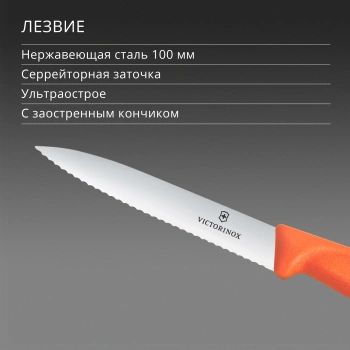 Нож кухонный Victorinox Swiss Classic