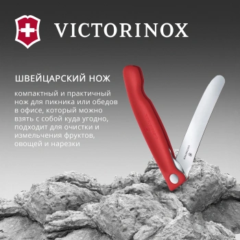 Нож кухонный Victorinox Swiss Classic 6.7801.FC1