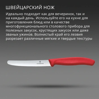 Нож кухонный Victorinox Swiss Classic