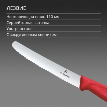 Нож кухонный Victorinox Swiss Classic