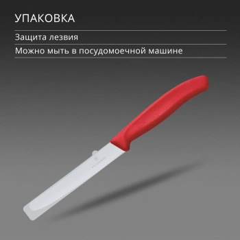Нож кухонный Victorinox Swiss Classic