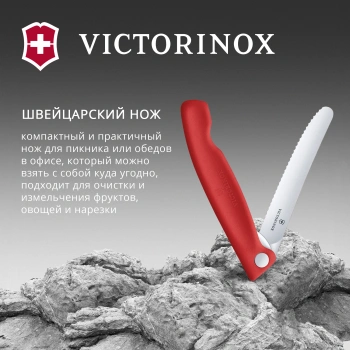 Нож кухонный Victorinox Swiss Classic 6.7831.FC1