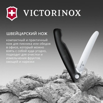 Нож кухонный Victorinox Swiss Classic