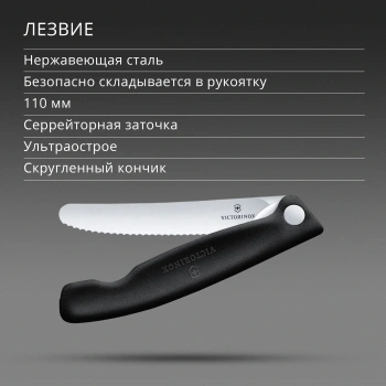 Нож кухонный Victorinox Swiss Classic