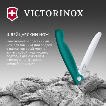 Нож кухонный Victorinox Swiss Classic 6.7834.FC1