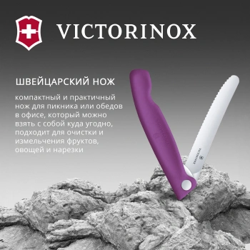 Нож кухонный Victorinox Swiss Classic 6.7835.FC1
